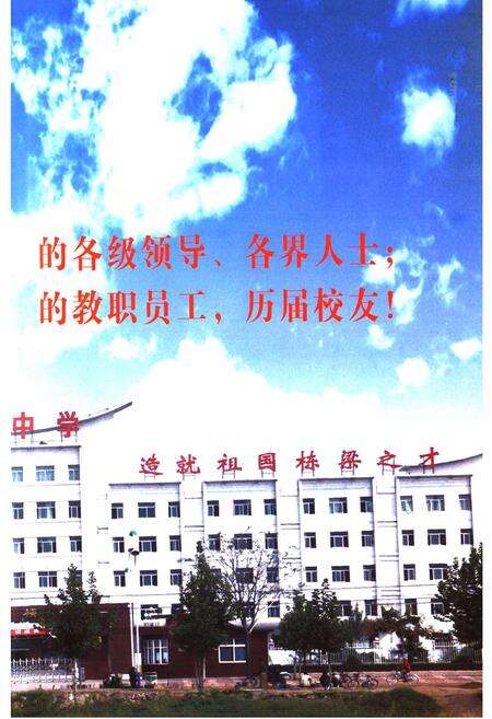 《虢镇中学校志(1938-2008)》.pdf电子版_陕西省志预览图2