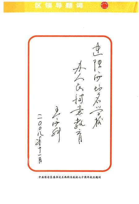 《虢镇中学校志(1938-2008)》.pdf电子版_陕西省志预览图4