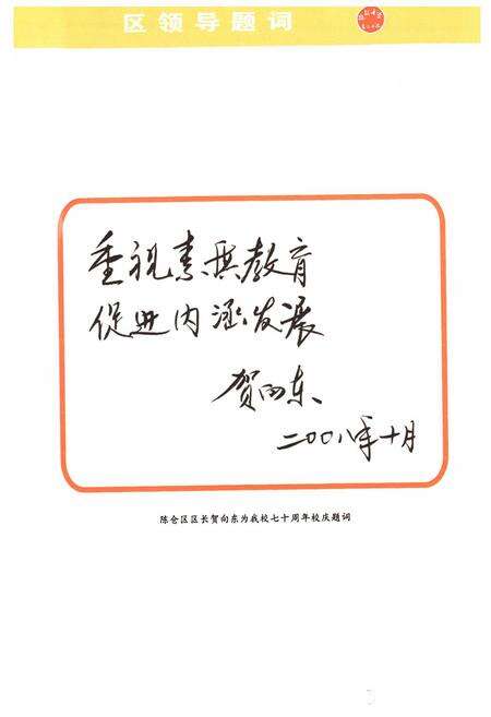 《虢镇中学校志(1938-2008)》.pdf电子版_陕西省志预览图5