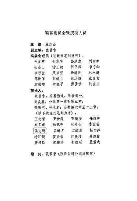 《陕西省有色金属工业科技志》.pdf电子版_陕西省志预览图2