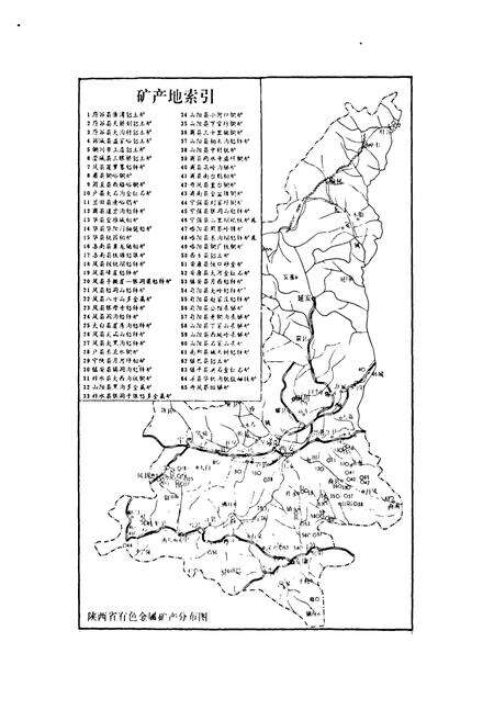 《陕西省有色金属工业科技志》.pdf电子版_陕西省志预览图3