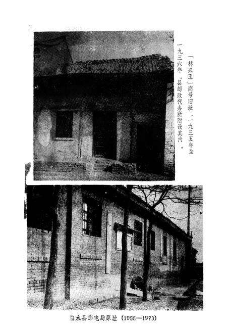 《白水县邮电志》.pdf电子版_陕西省志预览图5