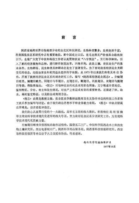 《鳞翅目_蝶类》.pdf电子版_陕西省志预览图2