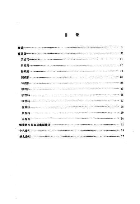 《鳞翅目_蝶类》.pdf电子版_陕西省志预览图3