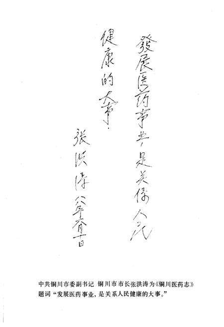 《铜川医药志》.pdf电子版_陕西省志预览图2