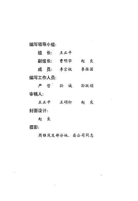 《陕西省石油商业志》.pdf电子版_陕西省志预览图2