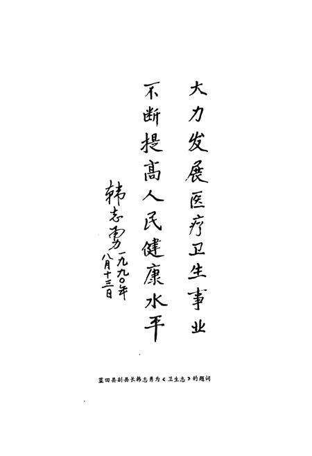 《蓝田县卫生志》.pdf电子版_陕西省志预览图5