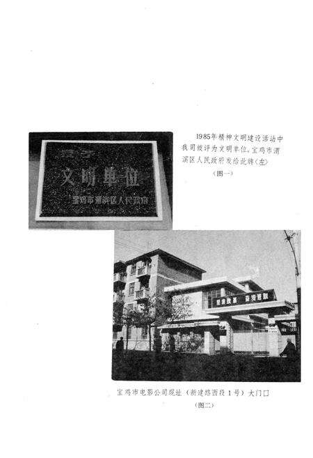 《宝鸡市电影公司志》.pdf电子版_陕西省志预览图3