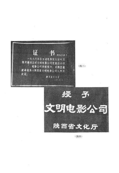 《宝鸡市电影公司志》.pdf电子版_陕西省志预览图4