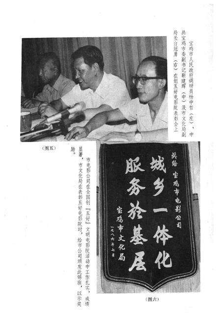 《宝鸡市电影公司志》.pdf电子版_陕西省志预览图5