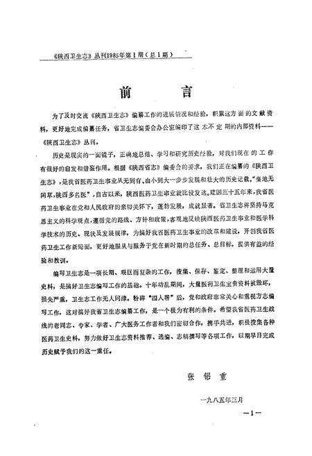 《陕西卫生志》.pdf电子版_陕西省志预览图2