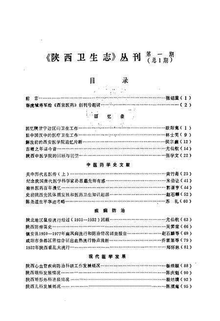 《陕西卫生志》.pdf电子版_陕西省志预览图3