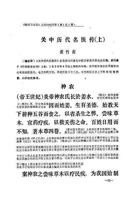 《陕西卫生志》.pdf电子版_陕西省志预览图5