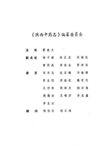 《中药志》.pdf电子版_陕西省志预览图2