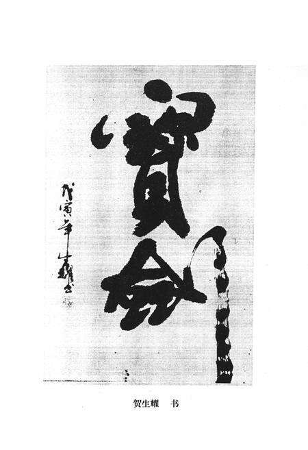 《贺家川村志》.pdf电子版_陕西省志预览图2