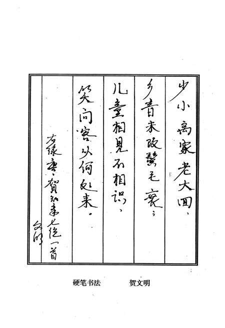 《贺家川村志》.pdf电子版_陕西省志预览图4