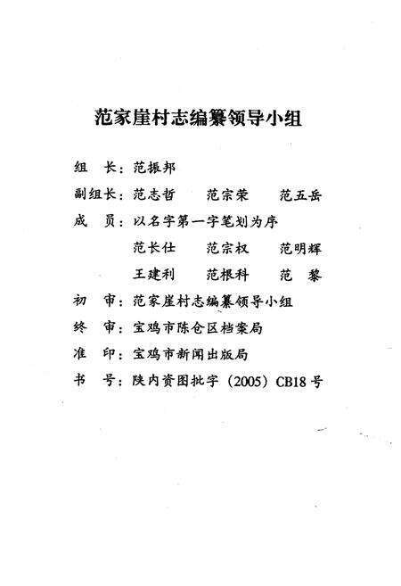 《范家崖村志》.pdf电子版_陕西省志预览图2