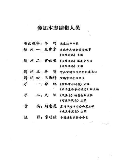 《范家崖村志》.pdf电子版_陕西省志预览图3