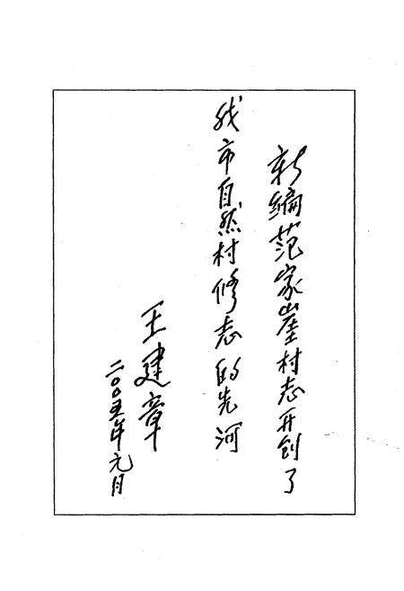 《范家崖村志》.pdf电子版_陕西省志预览图4