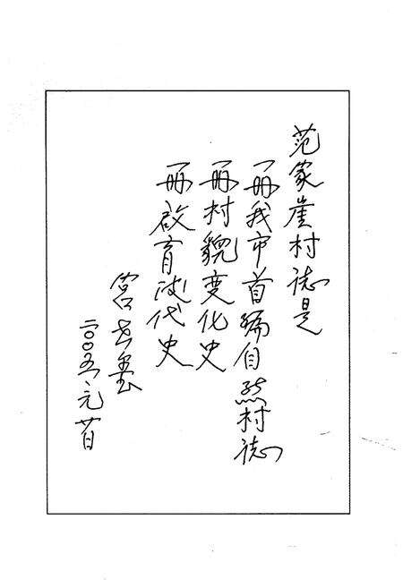 《范家崖村志》.pdf电子版_陕西省志预览图5