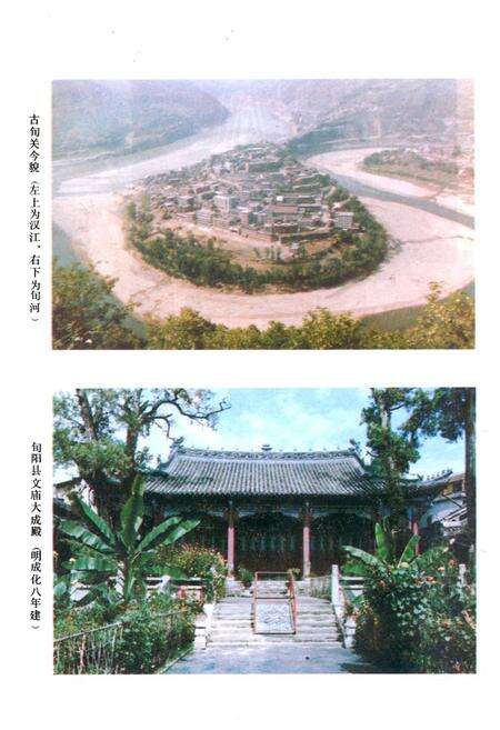 《旬阳县文物志》.pdf电子版_陕西省志预览图2