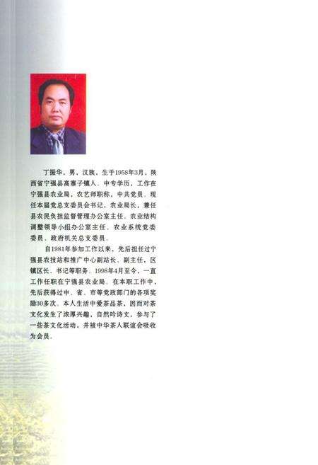 《羌州茶志》.pdf电子版_陕西省志预览图2