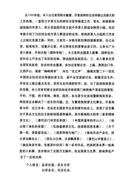 《羌州茶志》.pdf电子版_陕西省志预览图3