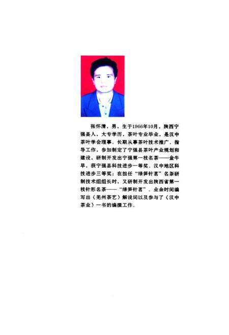 《羌州茶志》.pdf电子版_陕西省志预览图4