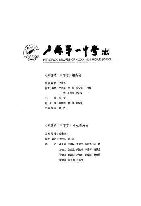 《卢县第一中学志(1991-2011)》.pdf电子版_陕西省志预览图2