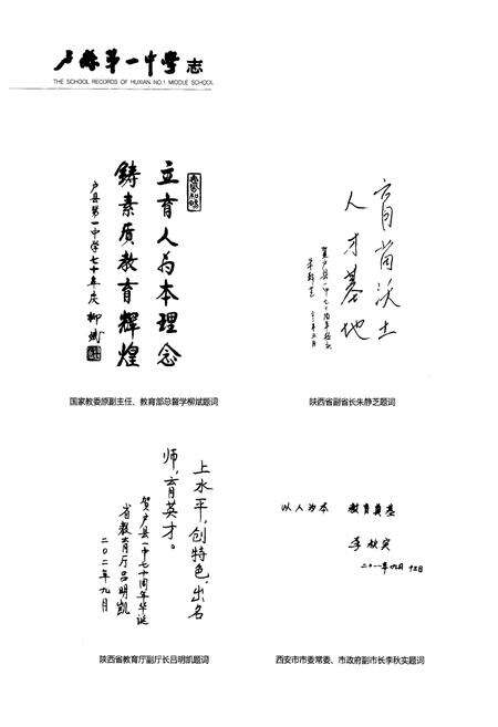 《卢县第一中学志(1991-2011)》.pdf电子版_陕西省志预览图4