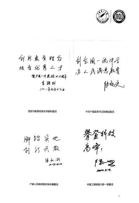 《卢县第一中学志(1991-2011)》.pdf电子版_陕西省志预览图5