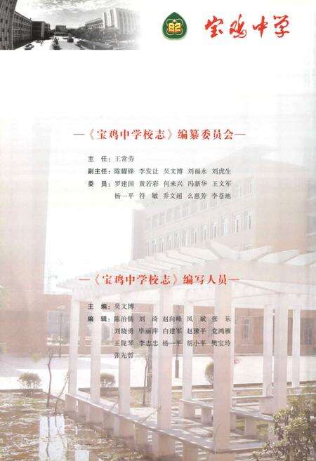 《宝鸡中学校志》.pdf电子版_陕西省志预览图2