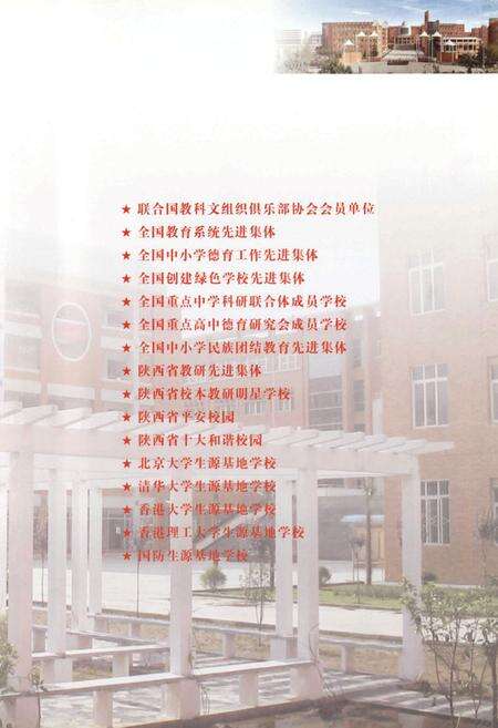 《宝鸡中学校志》.pdf电子版_陕西省志预览图4