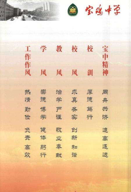 《宝鸡中学校志》.pdf电子版_陕西省志预览图5