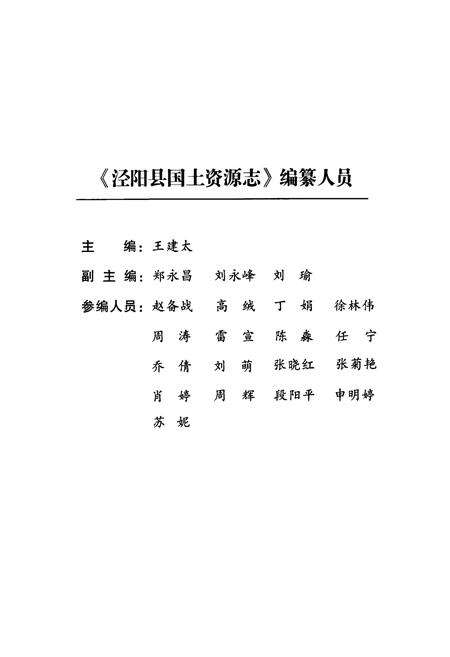 《《泾阳县国土资源志》》.pdf电子版_陕西省志预览图3