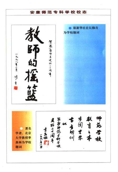 《《安康师范专科学校校志》(1978-1998)》.pdf电子版_陕西省志预览图4
