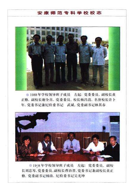 《《安康师范专科学校校志》(1978-1998)》.pdf电子版_陕西省志预览图5