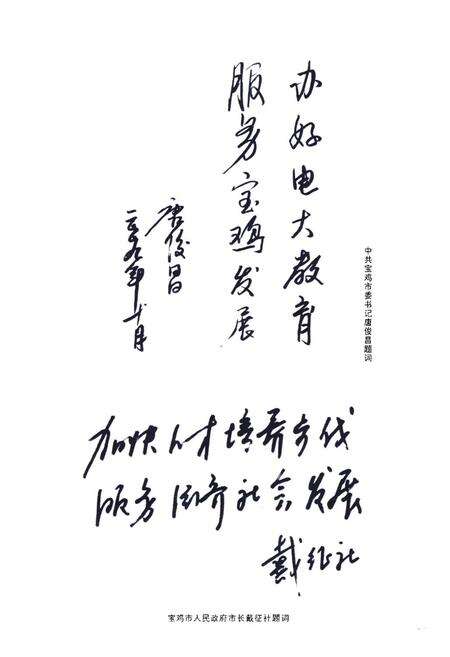 《《陕西广播电视大学宝鸡市分校校志》》.pdf电子版_陕西省志预览图3