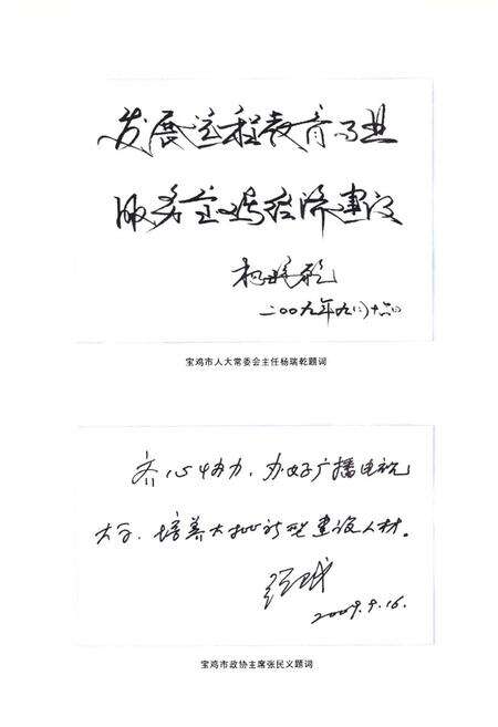 《《陕西广播电视大学宝鸡市分校校志》》.pdf电子版_陕西省志预览图4