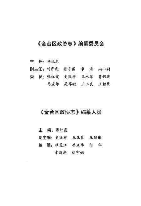 《《金台区政协志》》.pdf电子版_陕西省志预览图2