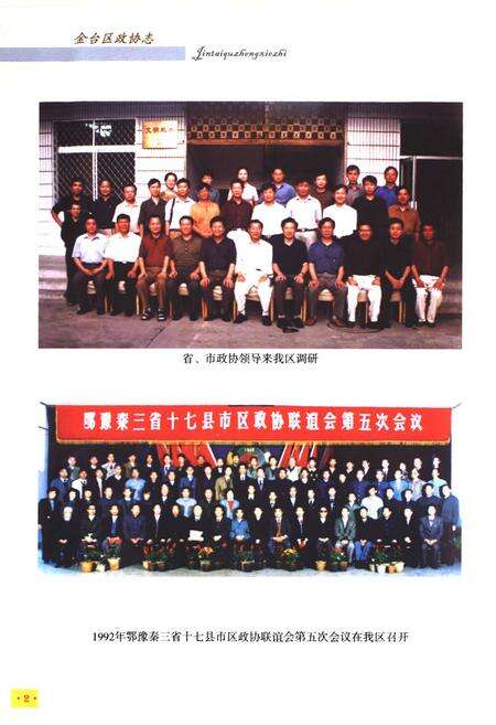 《《金台区政协志》》.pdf电子版_陕西省志预览图5