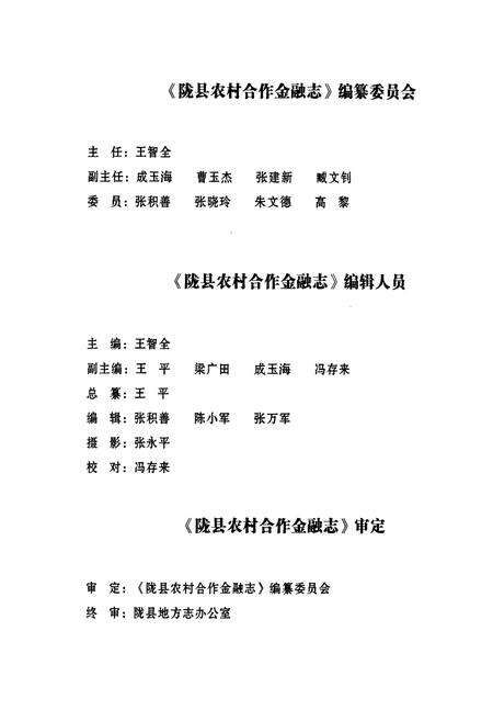 《《陇县农村合作金融志(1934-2009)》》.pdf电子版_陕西省志预览图3