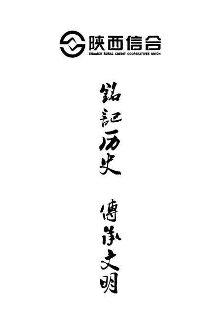 《《陇县农村合作金融志(1934-2009)》》.pdf电子版_陕西省志预览图5