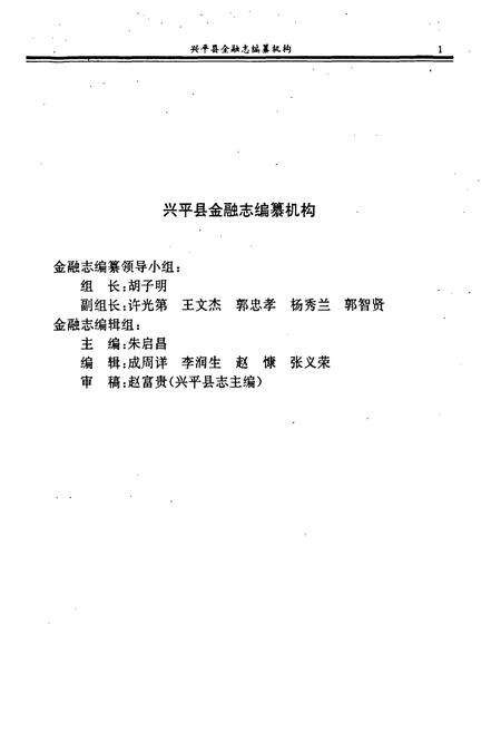 《兴平县金融志》.pdf电子版_陕西省志预览图2