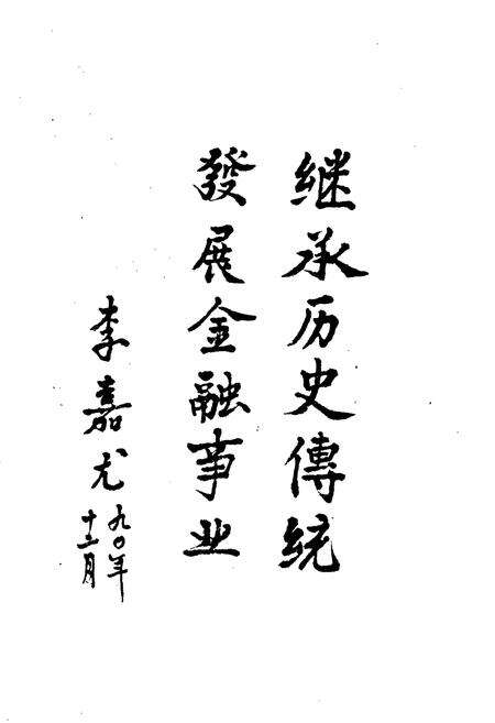 《兴平县金融志》.pdf电子版_陕西省志预览图3