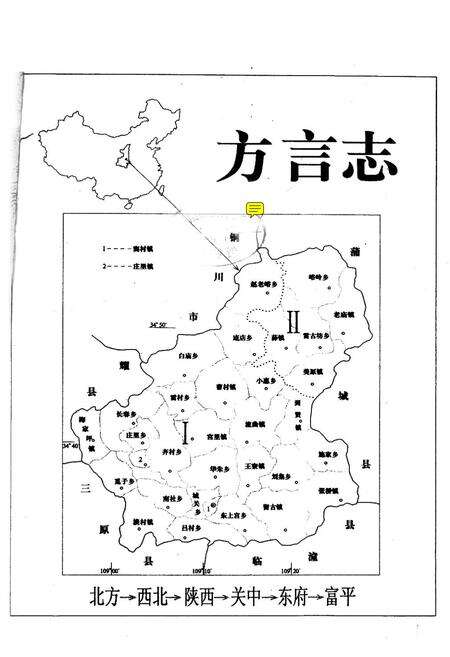 《《富平方言志》》.pdf电子版_陕西省志预览图1