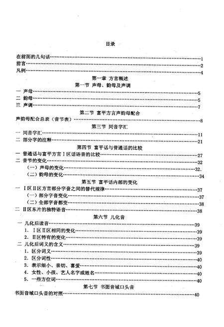 《《富平方言志》》.pdf电子版_陕西省志预览图2