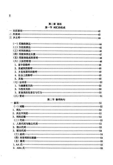 《《富平方言志》》.pdf电子版_陕西省志预览图3