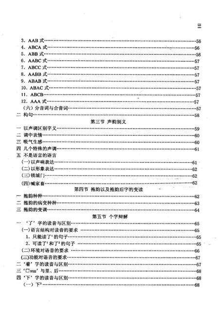 《《富平方言志》》.pdf电子版_陕西省志预览图4