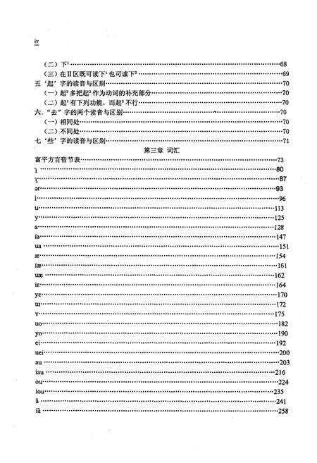 《《富平方言志》》.pdf电子版_陕西省志预览图5